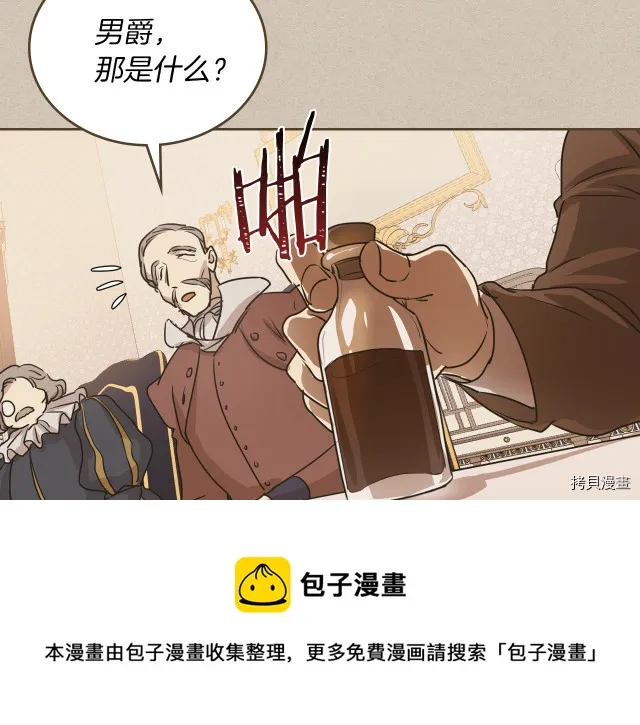 第10话 这个大公不太行… 第61页