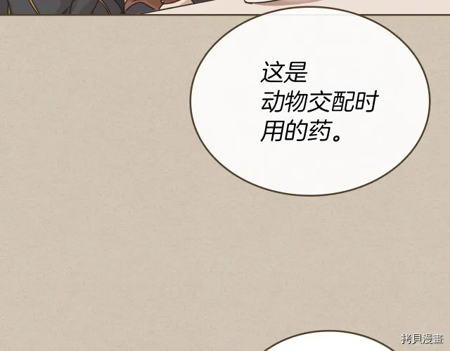 第10话 这个大公不太行… 第62页