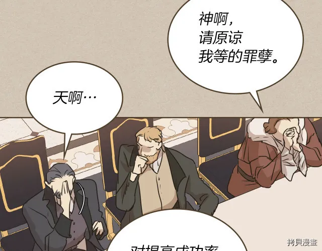 第10话 这个大公不太行… 第63页