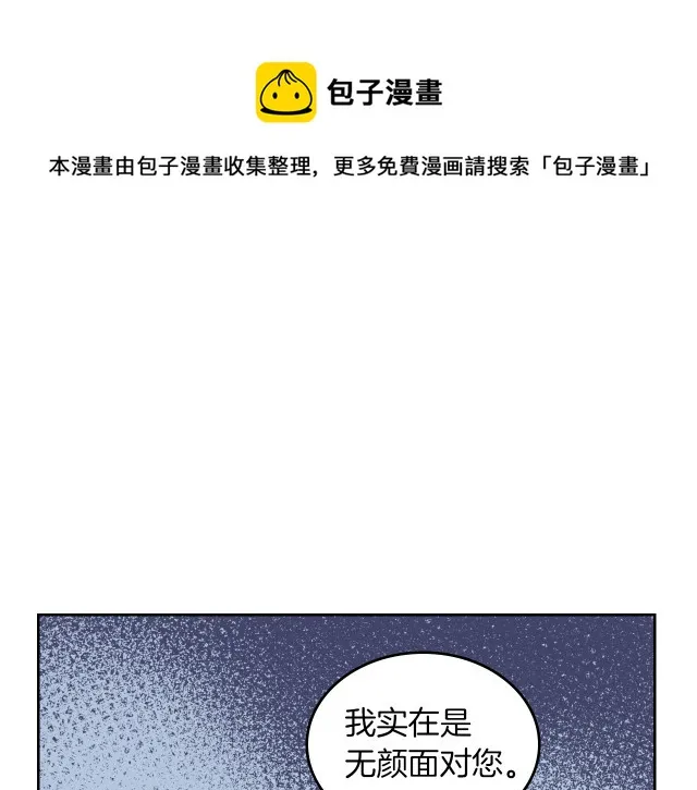 第10话 这个大公不太行… 第69页