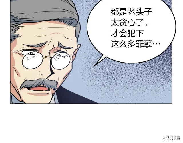 第10话 这个大公不太行… 第70页
