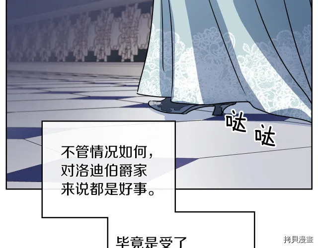 第10话 这个大公不太行… 第80页