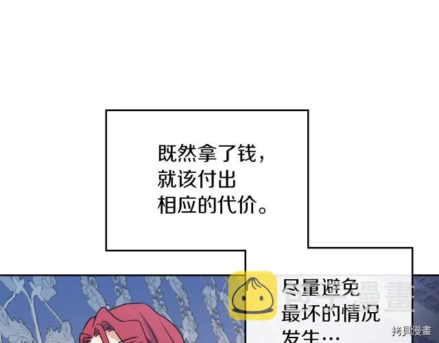 第10话 这个大公不太行… 第82页