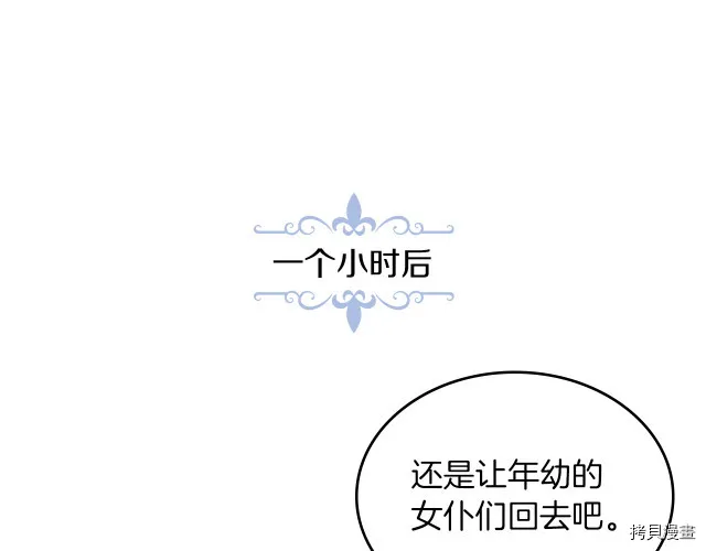 第10话 这个大公不太行… 第95页