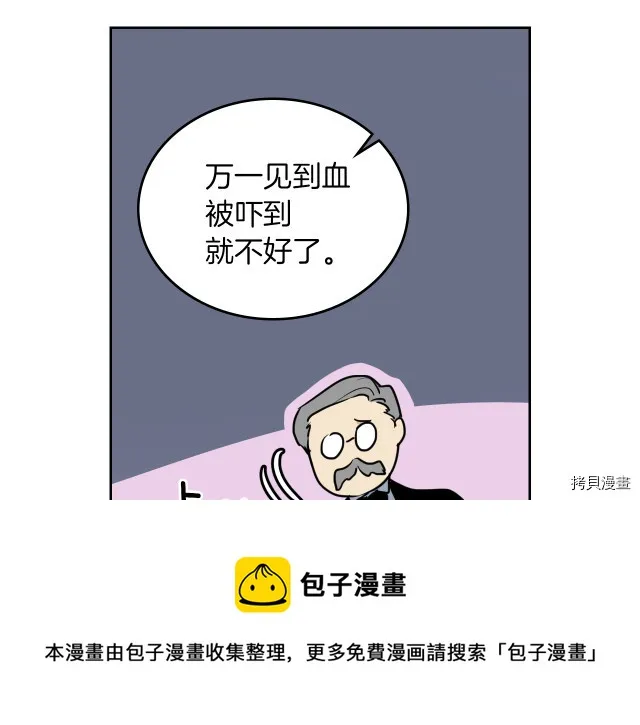 第10话 这个大公不太行… 第97页