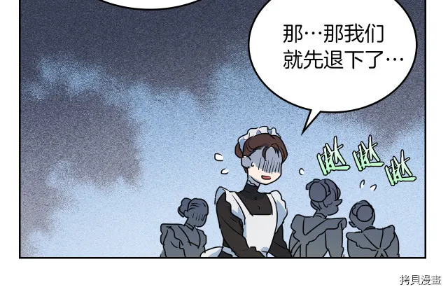 第10话 这个大公不太行… 第99页