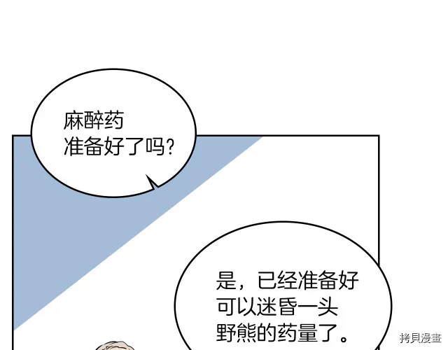 第10话 这个大公不太行… 第100页
