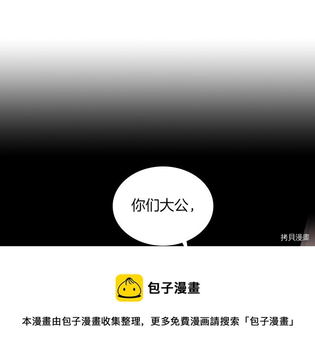 第10话 这个大公不太行… 第113页