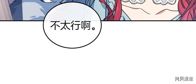 第10话 这个大公不太行… 第115页