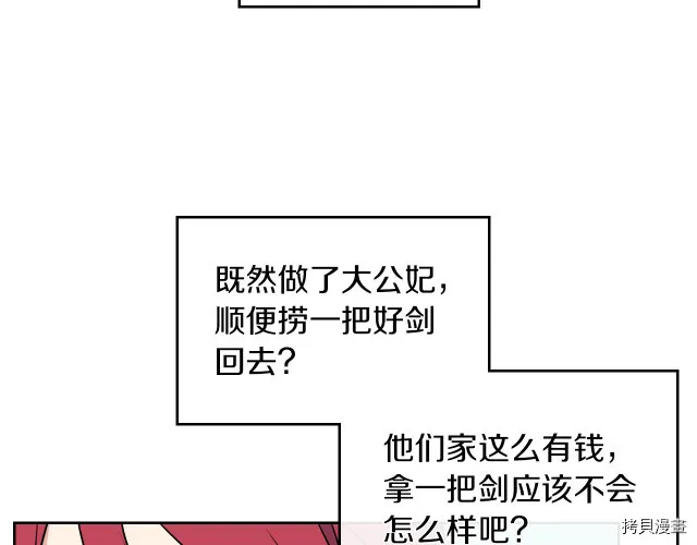 第11话 终于要见面了 第39页