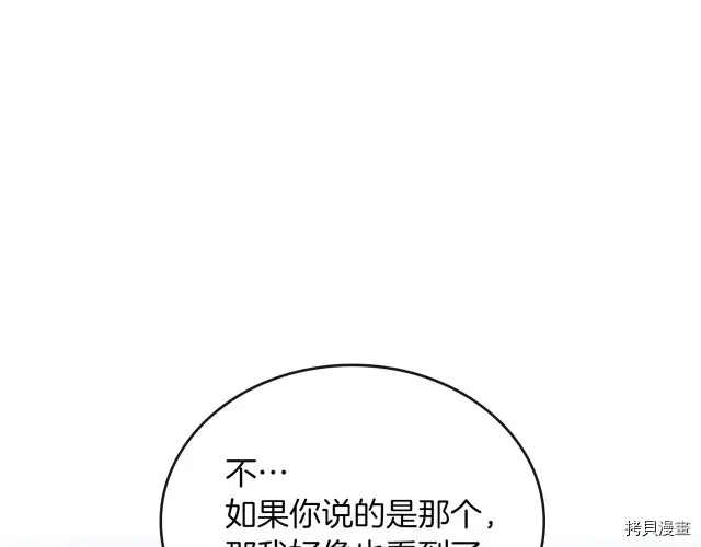 第11话 终于要见面了 第114页