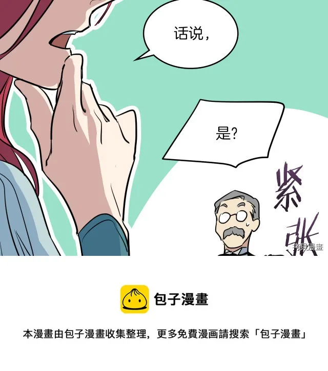 第12话 阿丝蒂娜的来信 第21页