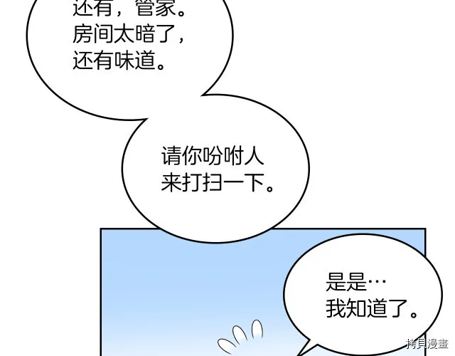第12话 阿丝蒂娜的来信 第32页