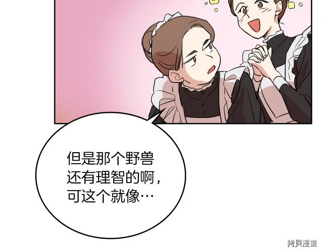 第12话 阿丝蒂娜的来信 第44页
