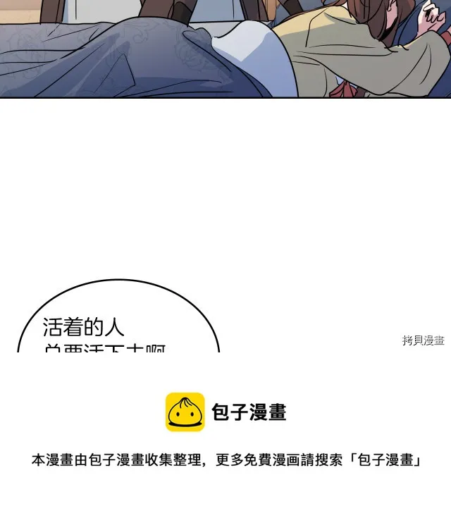 第12话 阿丝蒂娜的来信 第61页