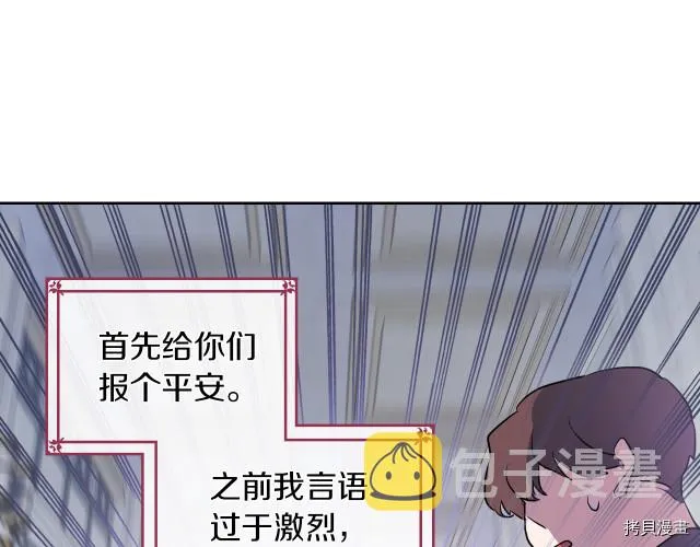 第12话 阿丝蒂娜的来信 第86页