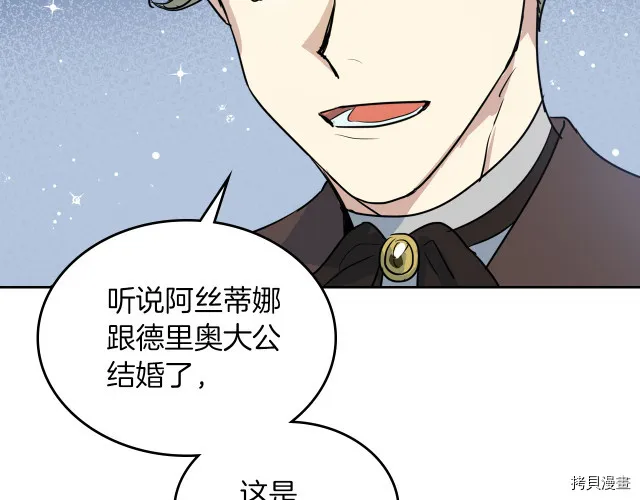 第12话 阿丝蒂娜的来信 第104页