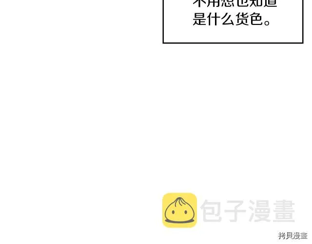 第13话 听话的大狗勾 第19页