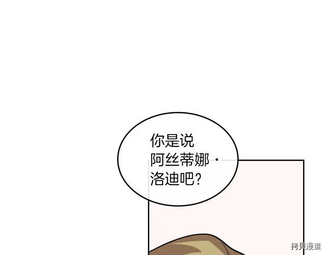 第13话 听话的大狗勾 第26页