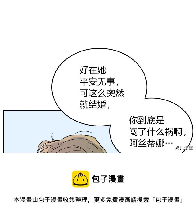 第13话 听话的大狗勾 第53页
