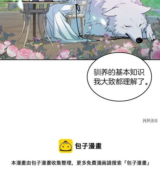 第13话 听话的大狗勾 第61页