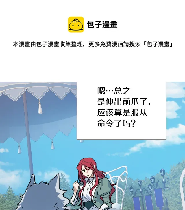 第13话 听话的大狗勾 第77页