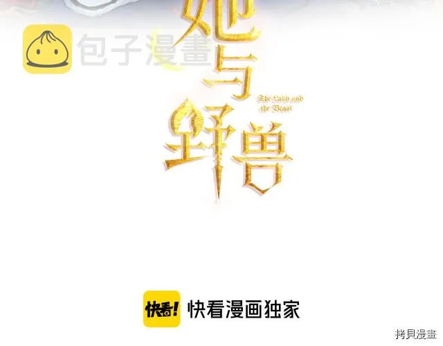 第14话 放肆的家臣 第3页