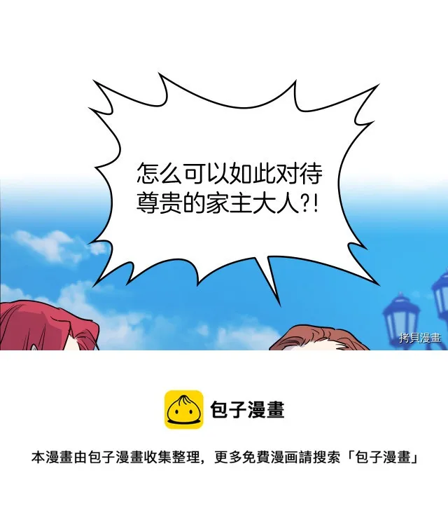 第14话 放肆的家臣 第5页