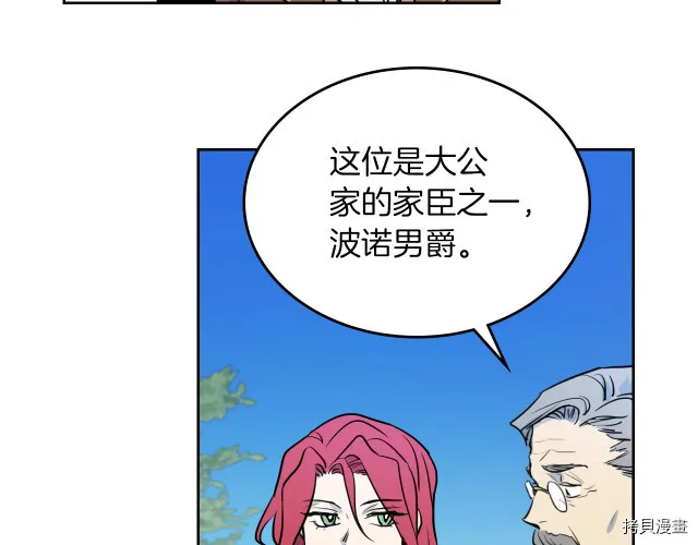 第14话 放肆的家臣 第8页