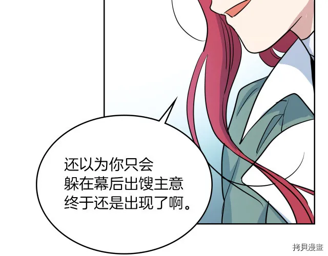 第14话 放肆的家臣 第15页