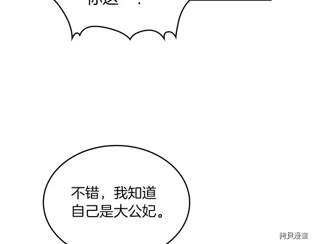 第14话 放肆的家臣 第20页