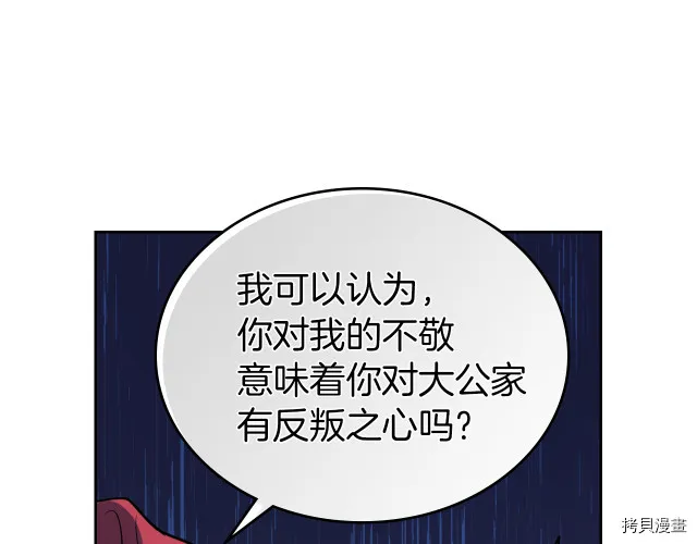 第14话 放肆的家臣 第23页