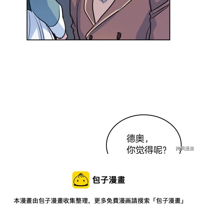第14话 放肆的家臣 第25页
