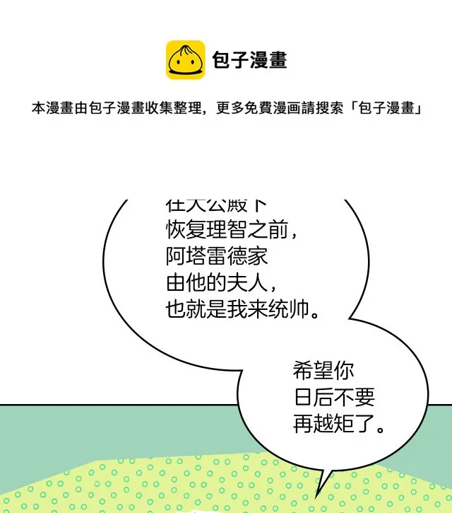 第14话 放肆的家臣 第29页