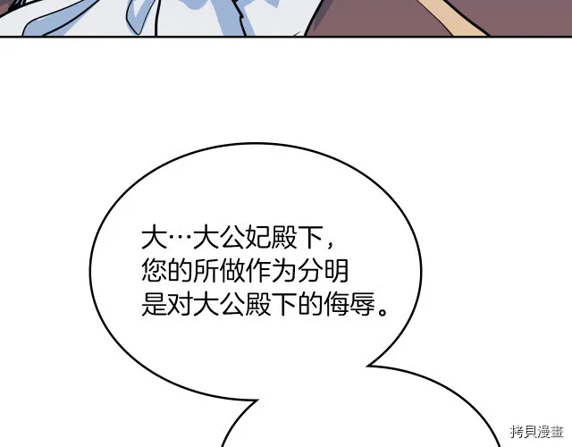 第14话 放肆的家臣 第32页