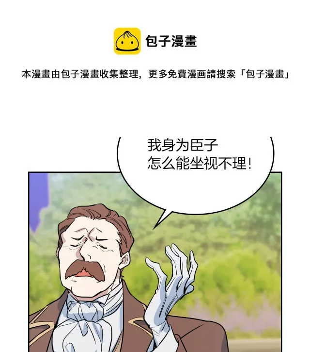 第14话 放肆的家臣 第33页