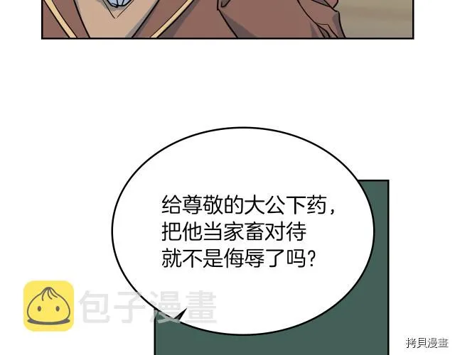 第14话 放肆的家臣 第34页
