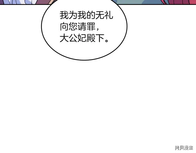 第14话 放肆的家臣 第43页