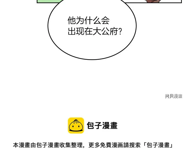第14话 放肆的家臣 第45页