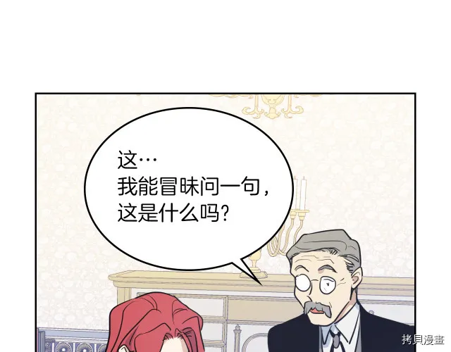 第14话 放肆的家臣 第71页