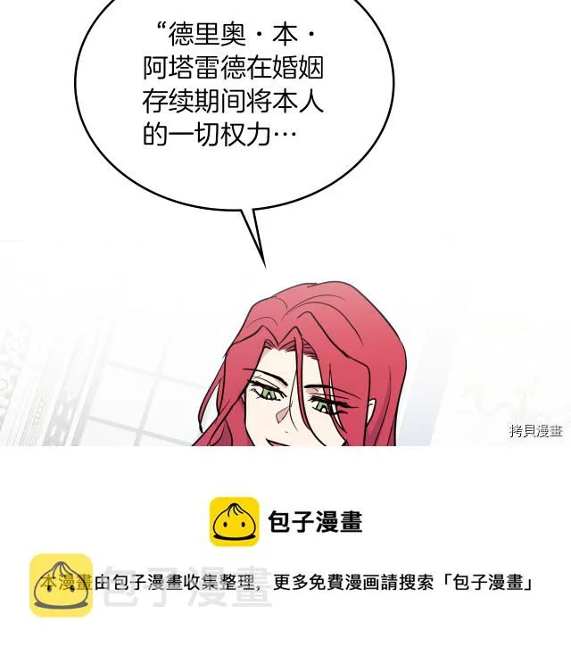 第14话 放肆的家臣 第73页