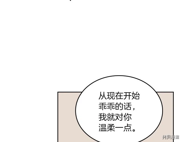 第14话 放肆的家臣 第84页