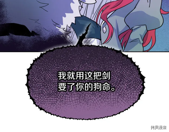 第14话 放肆的家臣 第88页