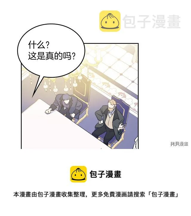 第15话 看好谁才是主子 第5页