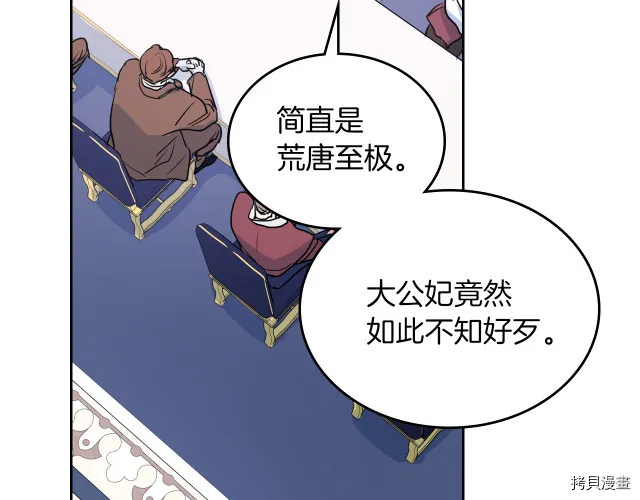 第15话 看好谁才是主子 第6页