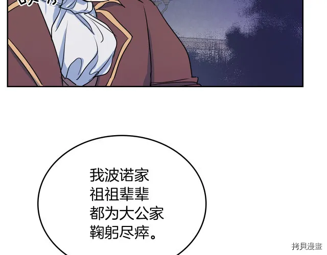 第15话 看好谁才是主子 第8页