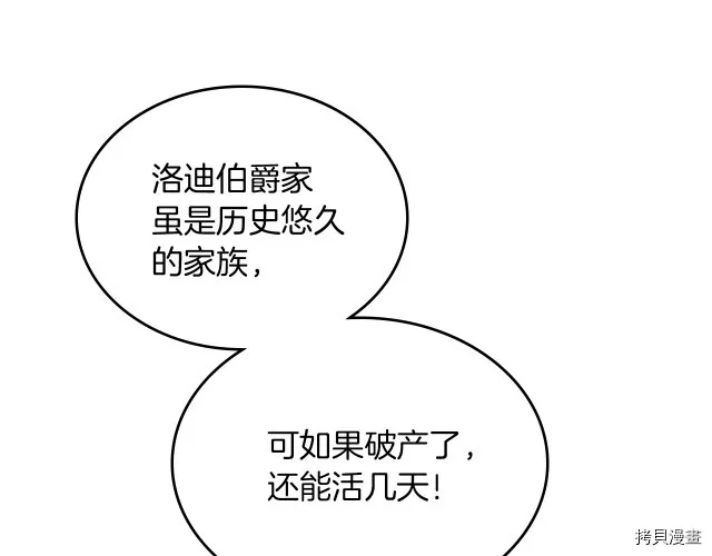 第15话 看好谁才是主子 第10页