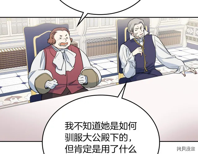 第15话 看好谁才是主子 第11页