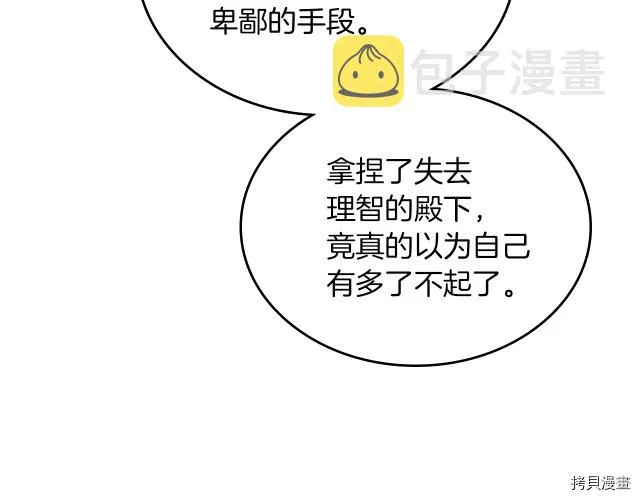 第15话 看好谁才是主子 第12页