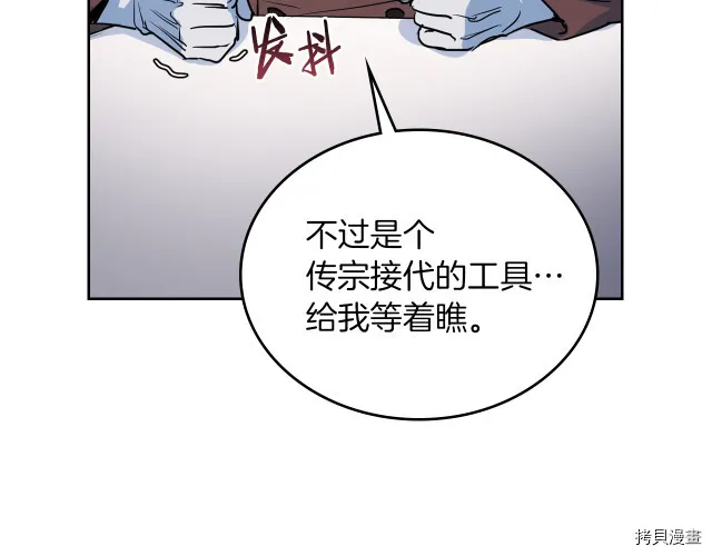 第15话 看好谁才是主子 第15页